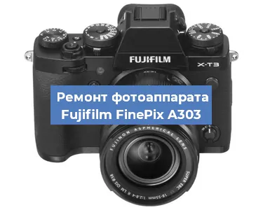 Ремонт фотоаппарата Fujifilm FinePix A303 в Волгограде